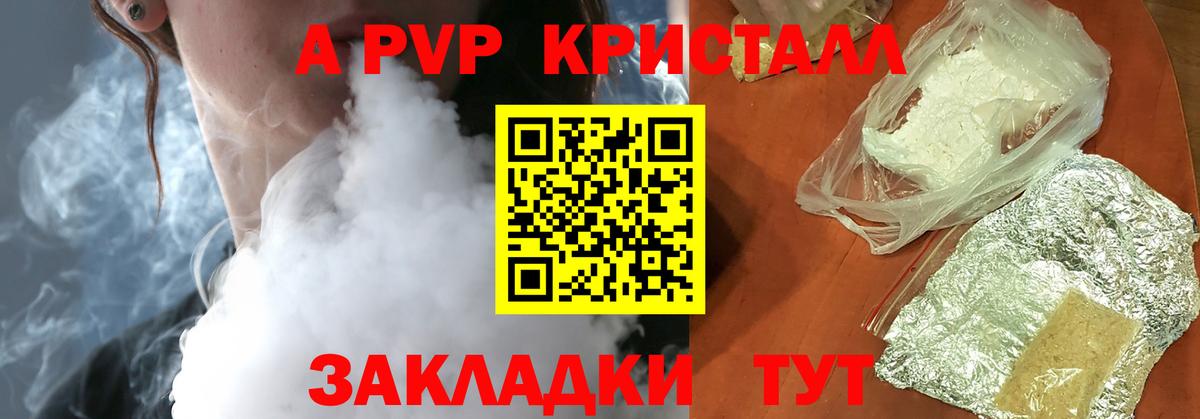 A-PVP VHQ Луховицы