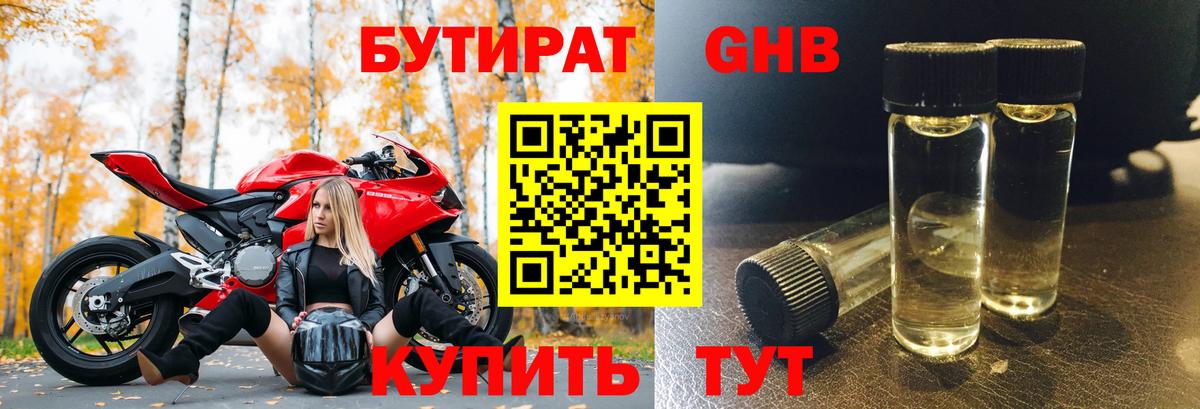 БУТИРАТ бутик  Вход с VPN  Луховицы 