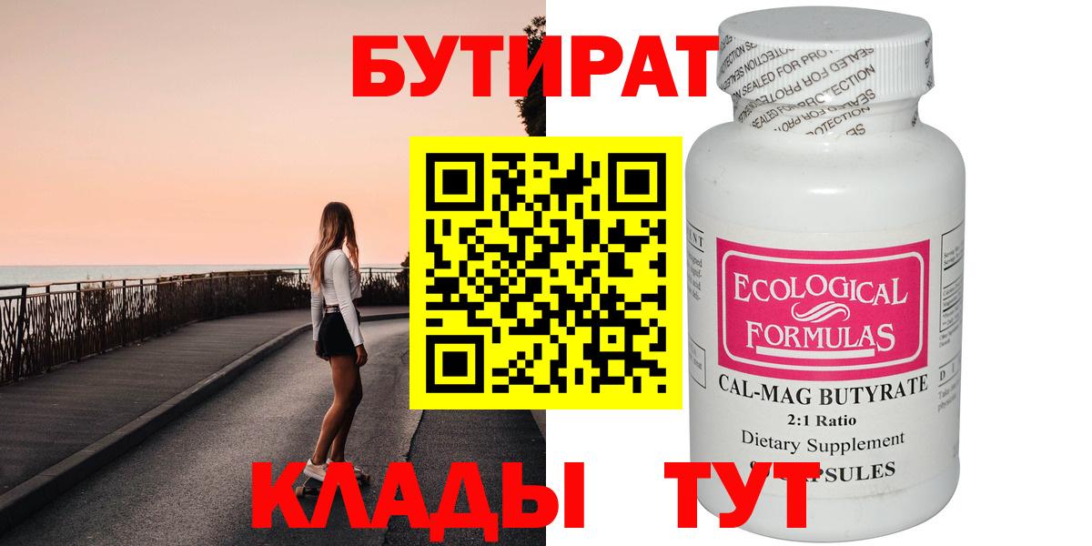 БУТИРАТ оксана Луховицы