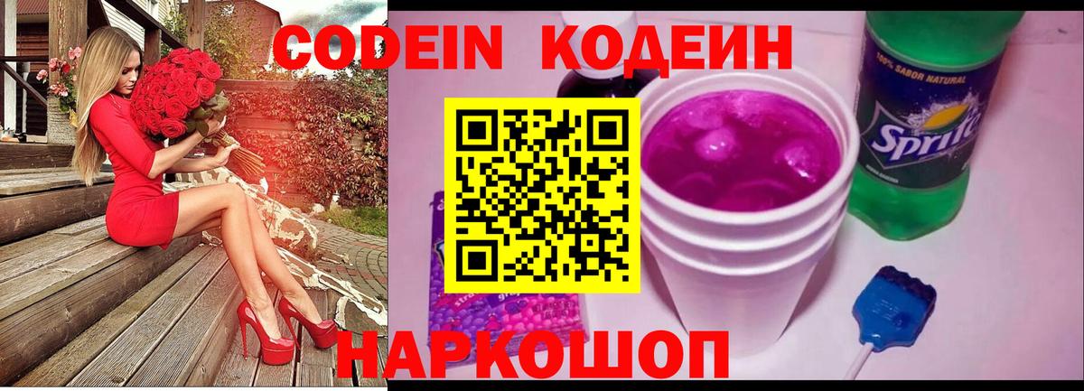 Луховицы  Кодеин напиток Lean (лин)  Вход с VPN 